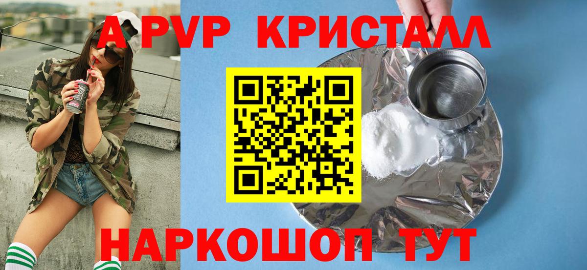 Alpha-PVP СК  Альфа ПВП  Вход с VPN  Альфа ПВП Соль  Барнаул  APVP Crystall 