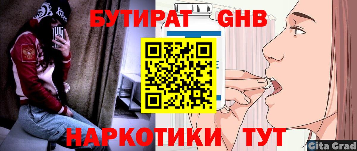 Бутират BDO  Вход с VPN  Барнаул 
