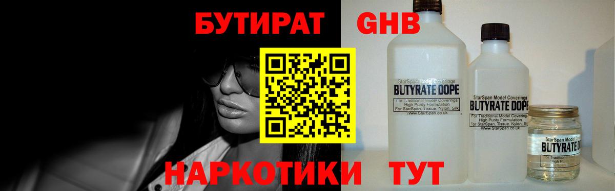 Бутират оксибутират Барнаул