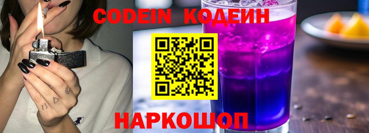 Кодеиновый сироп Lean Purple Drank Барнаул