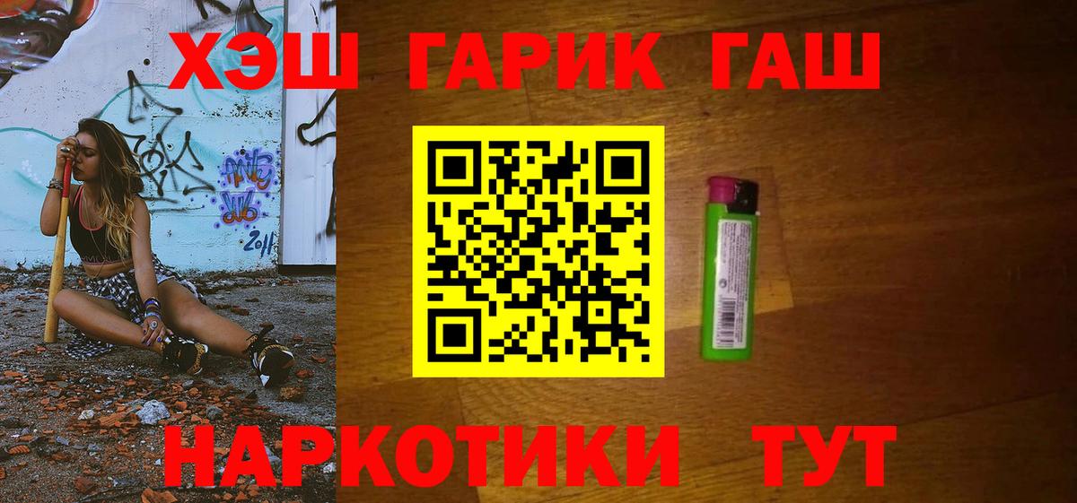 ГАШ убойный  Вход с VPN  ГАШ Изолятор  ГАШИШ  Барнаул 