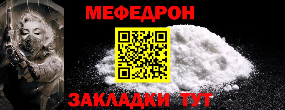 Барнаул  Мефедрон VHQ  Вход с VPN  МЯУ-МЯУ  Мефедрон  Мефедрон мяу мяу 