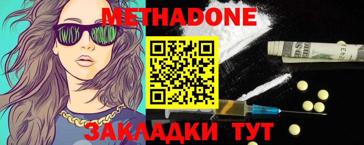 Метадон белоснежный  МЕТАДОН мёд  Вход с VPN  Барнаул 