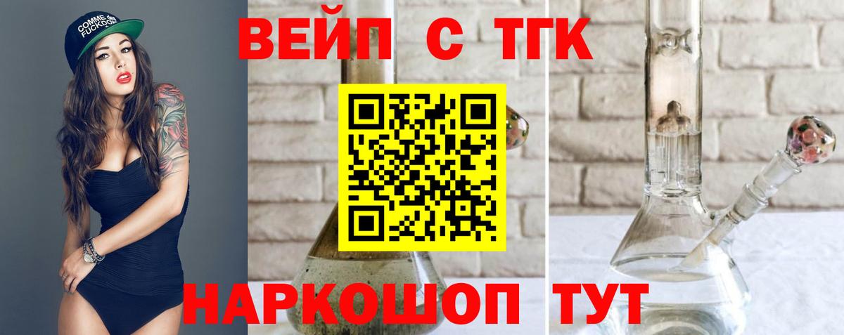 Барнаул  Дистиллят ТГК THC oil  ТГК вейп с тгк  где продают наркотики  Вход с VPN 